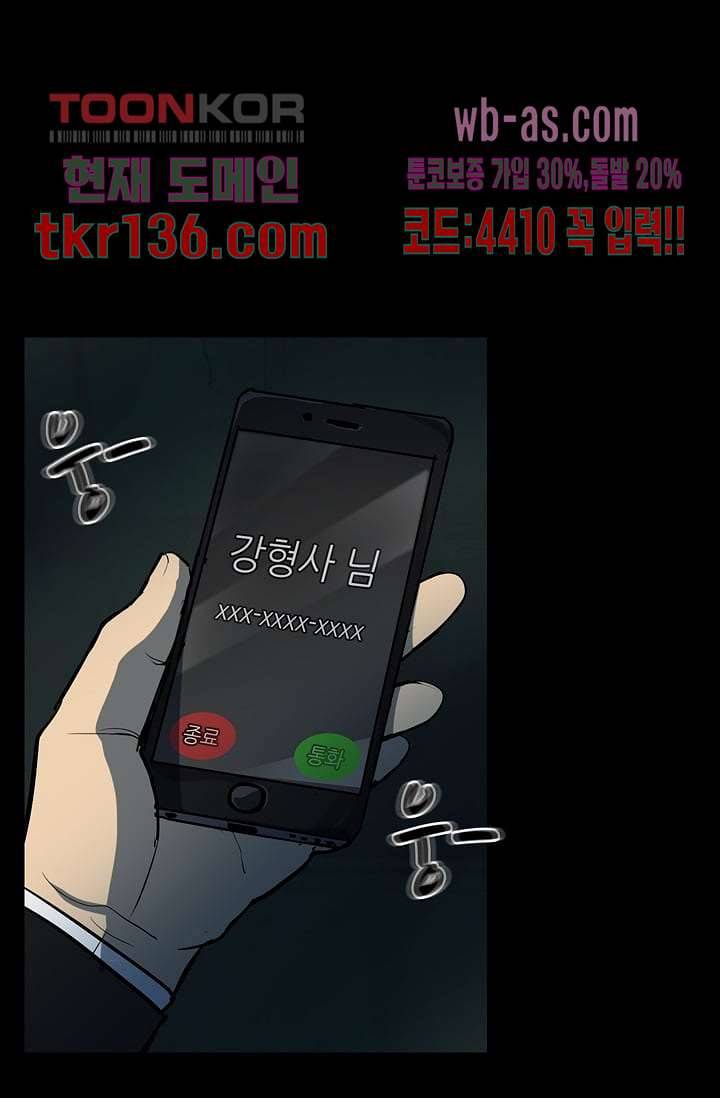 눈을 감다 48화 19