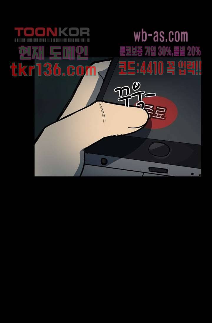 눈을 감다 48화 20