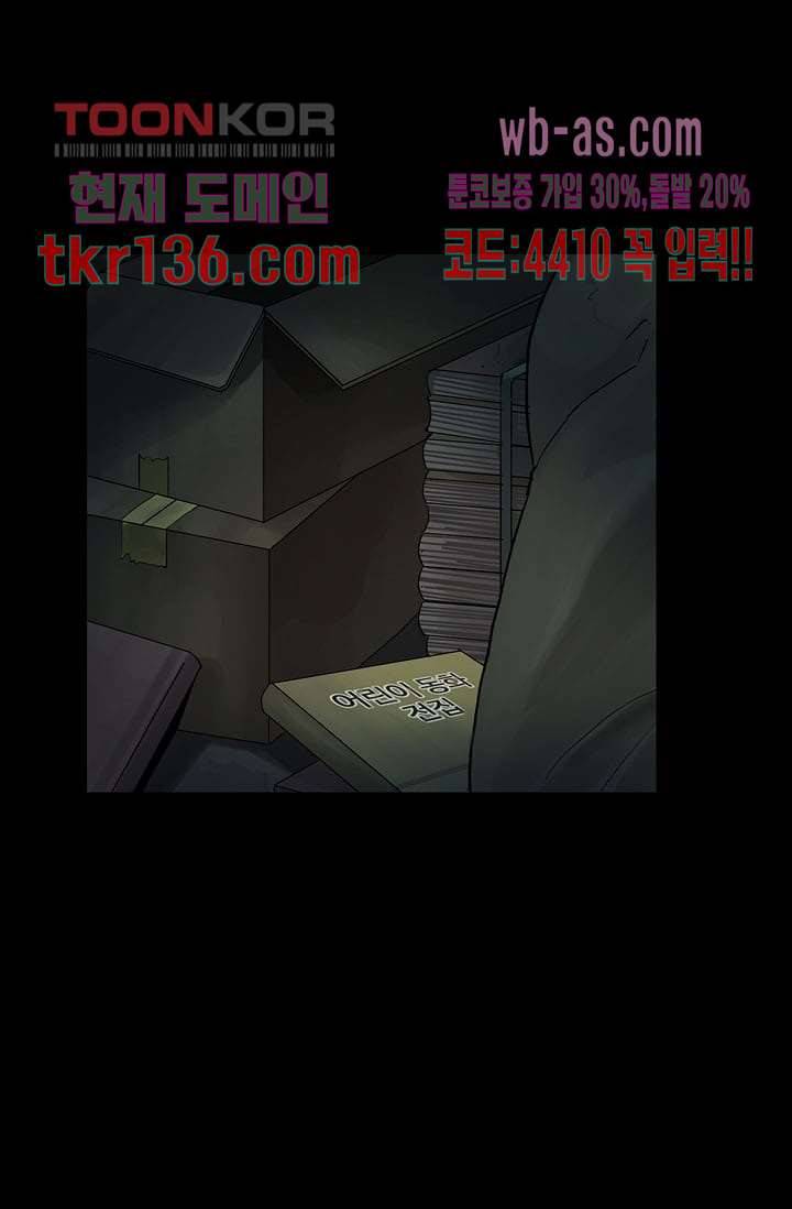 눈을 감다 48화 25