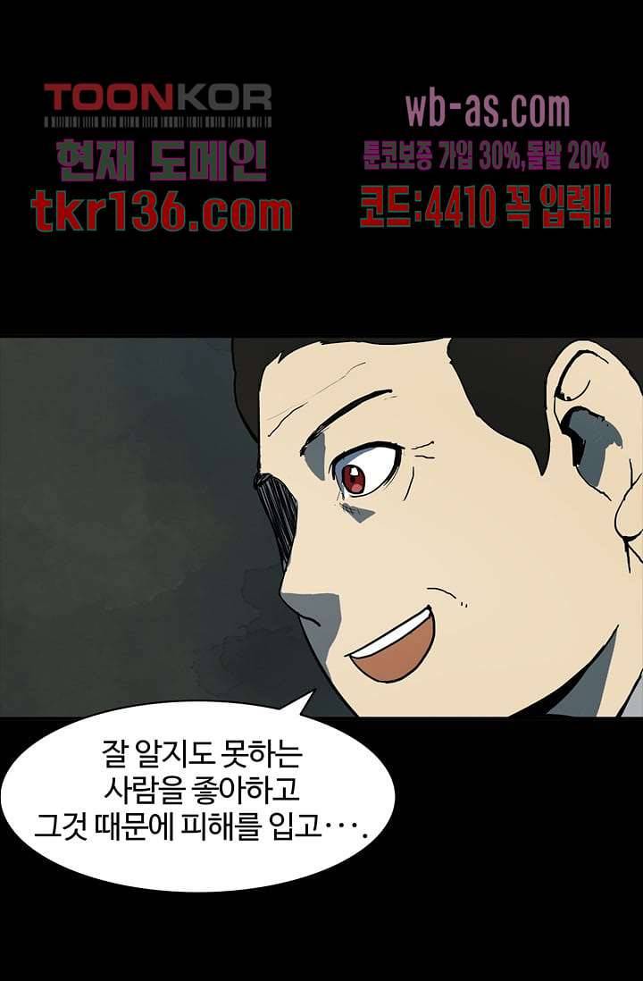 눈을 감다 48화 26