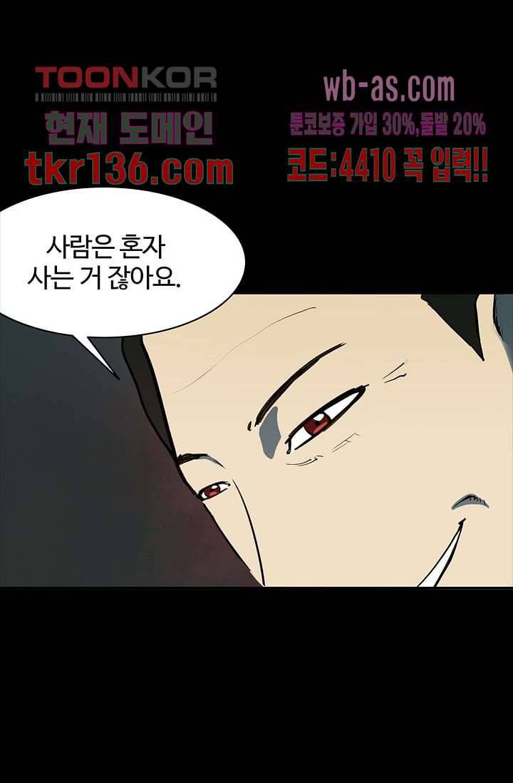눈을 감다 48화 27