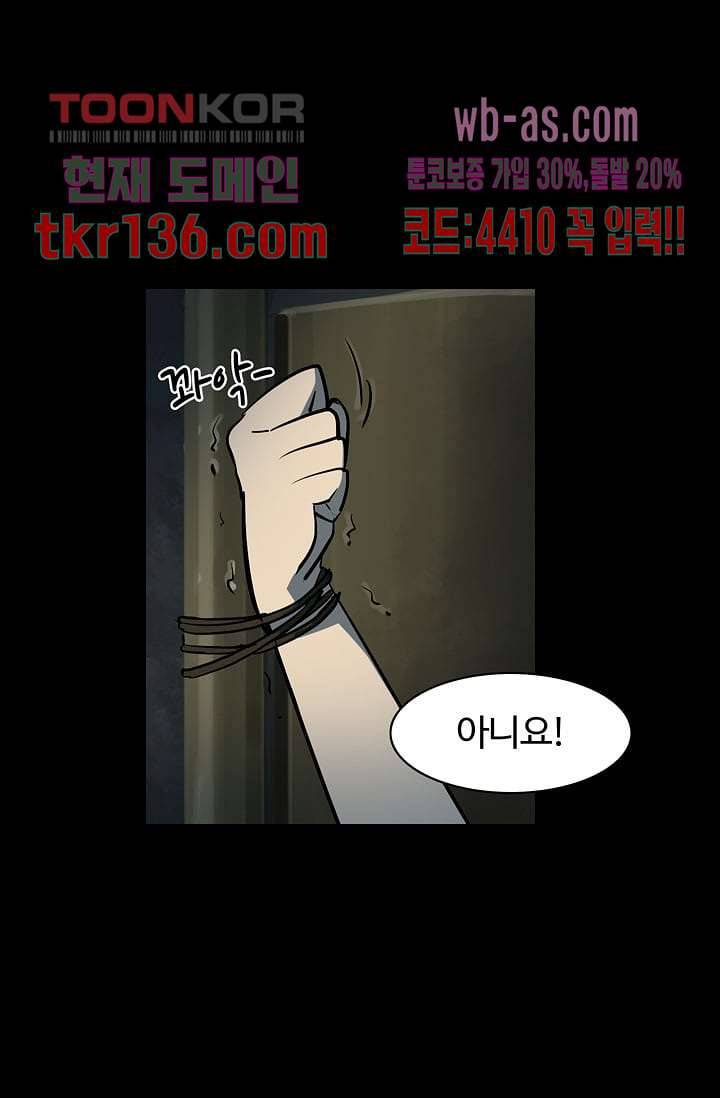 눈을 감다 48화 29