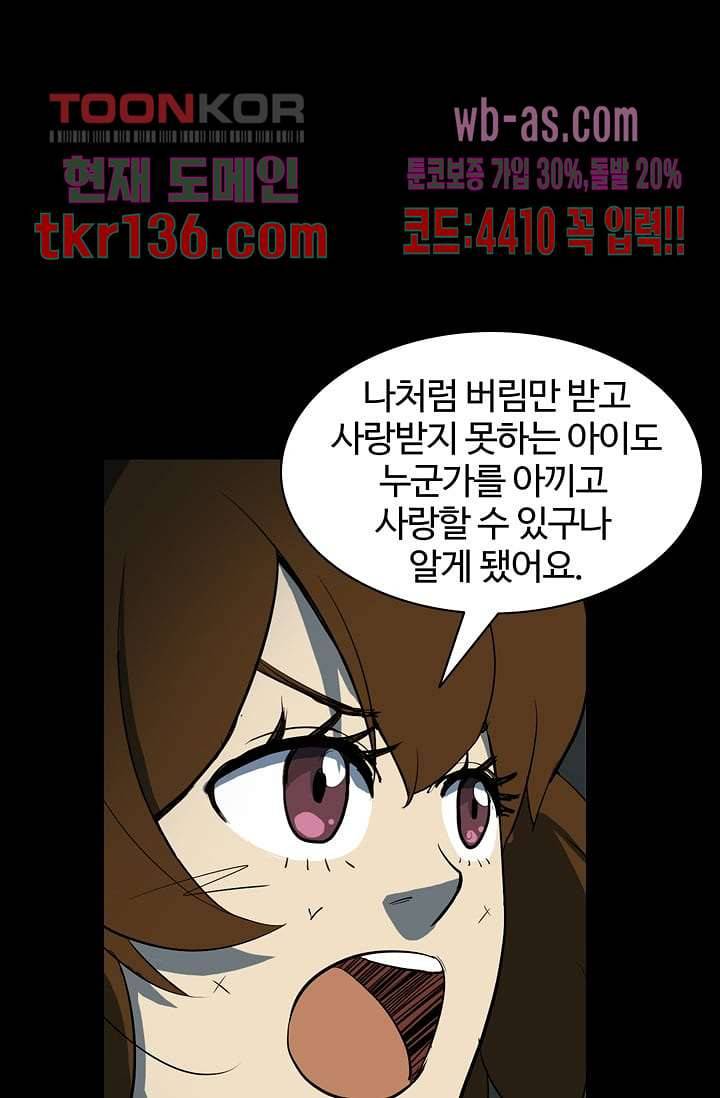 눈을 감다 48화 32