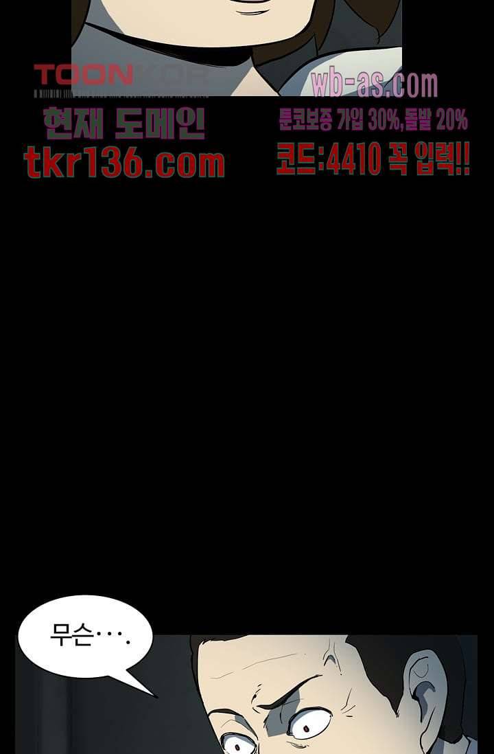 눈을 감다 48화 33