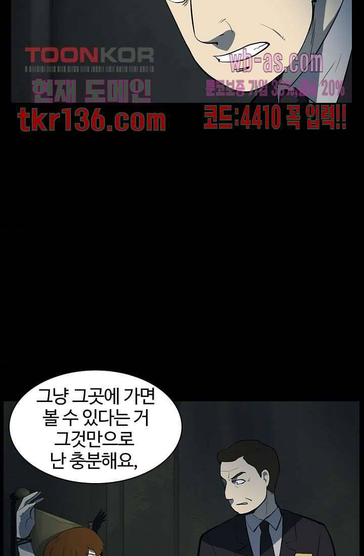 눈을 감다 48화 34