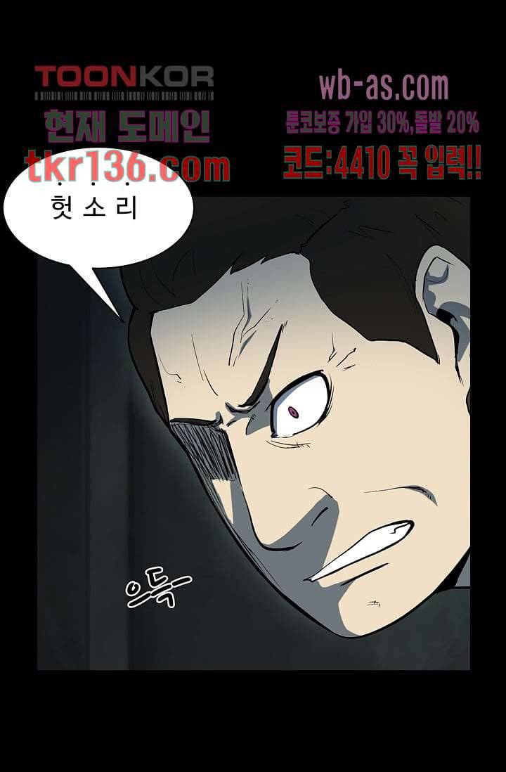 눈을 감다 48화 37
