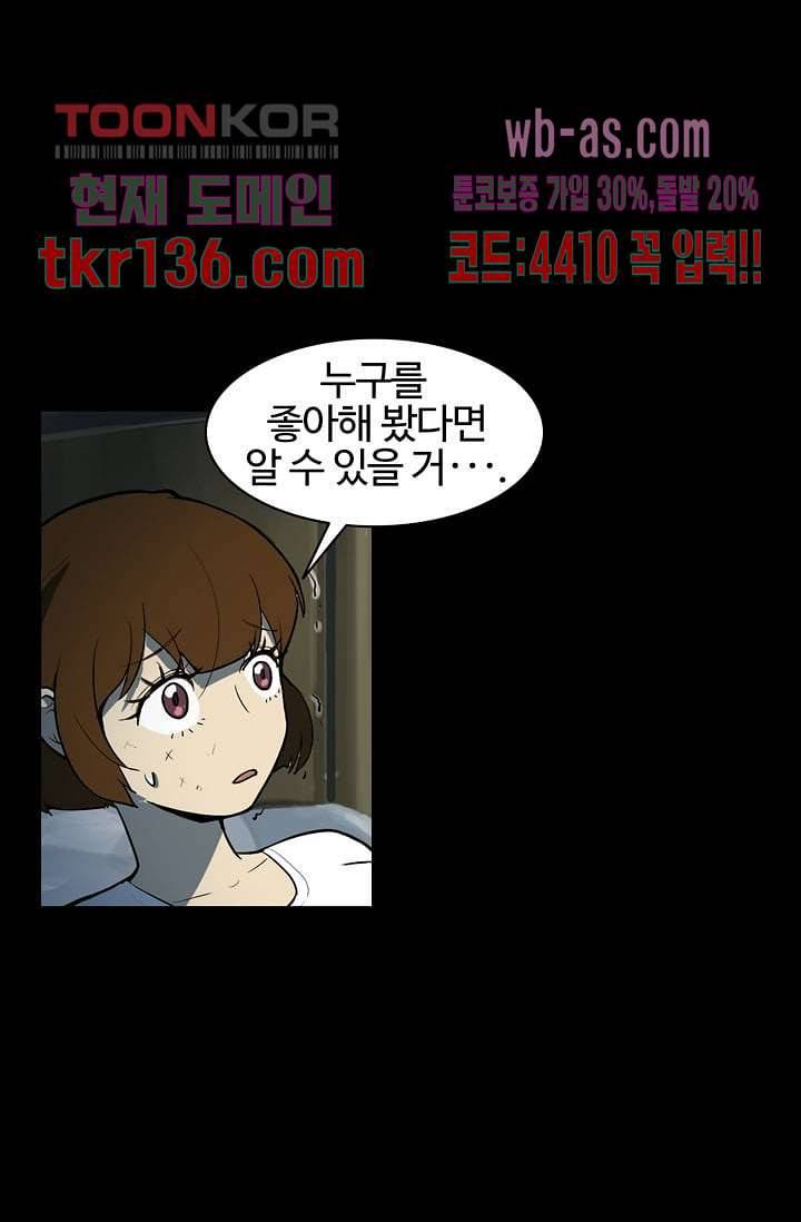 눈을 감다 48화 38
