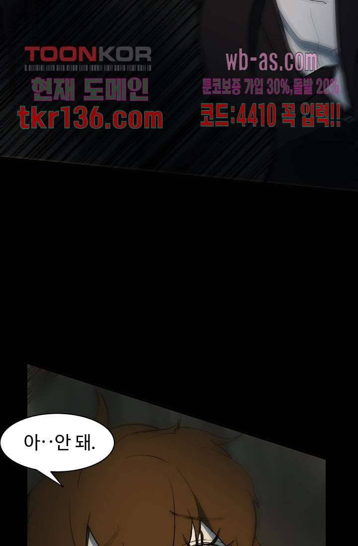 눈을 감다 48화 41