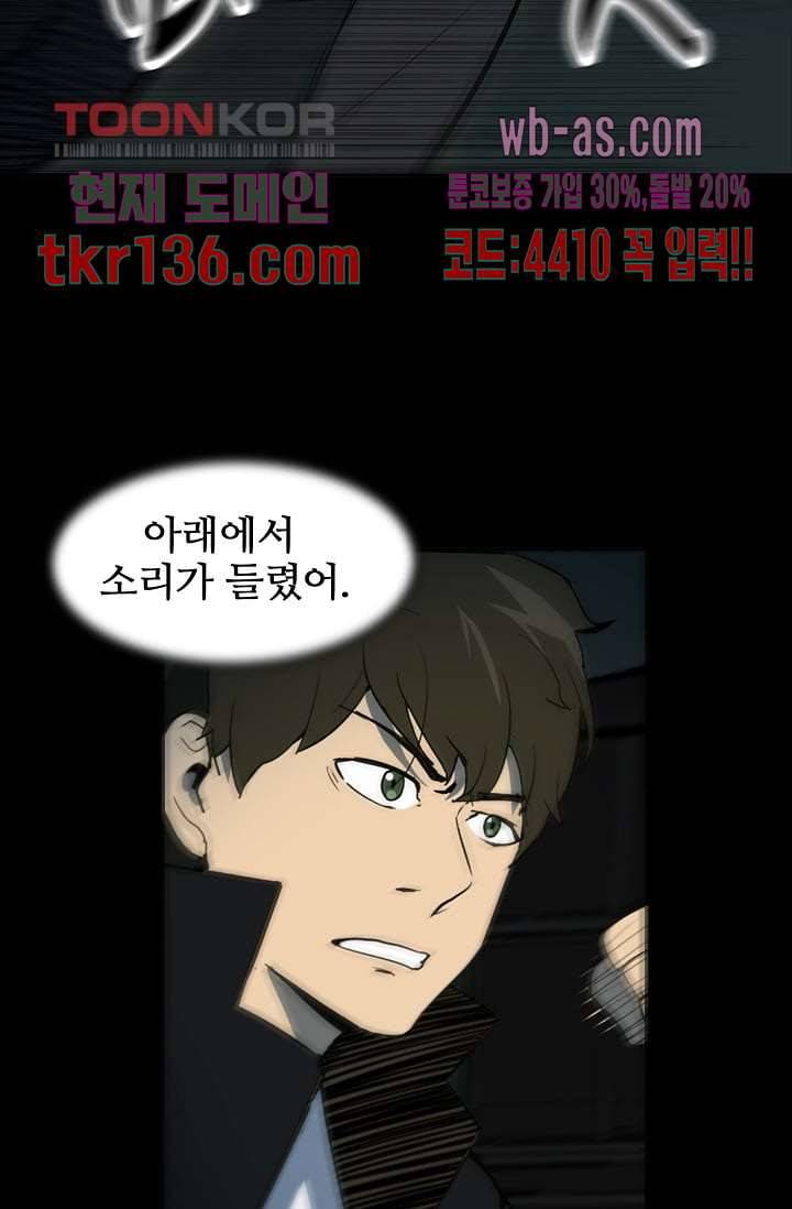 눈을 감다 48화 50