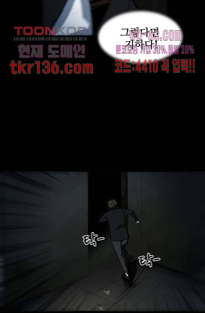 눈을 감다 48화 51
