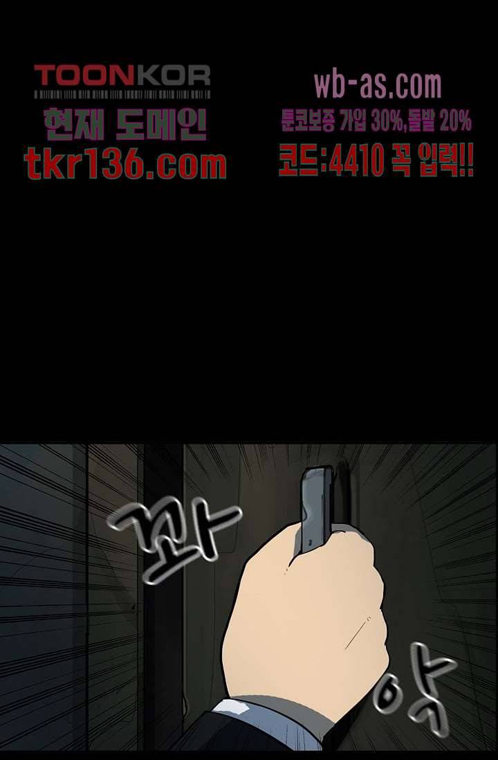 눈을 감다 48화 67