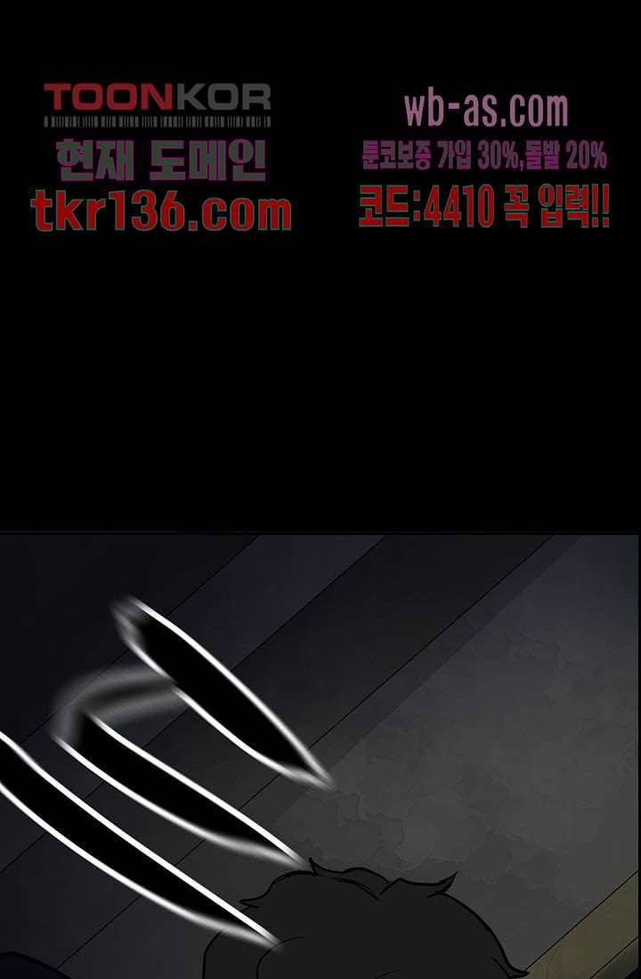눈을 감다 48화 68