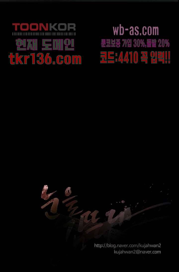 눈을 감다 48화 70