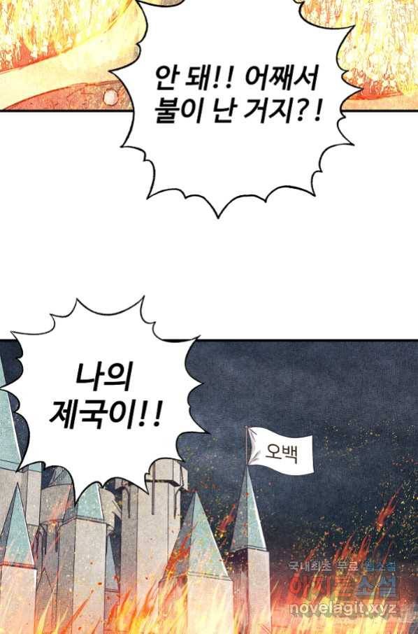 방어력만 만렙 플레이어 45화 3