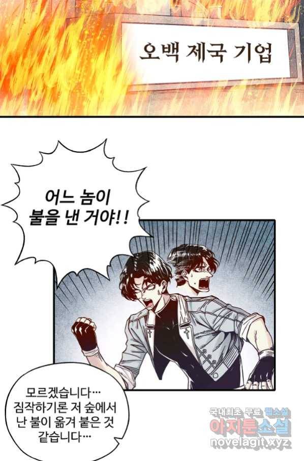 방어력만 만렙 플레이어 45화 4