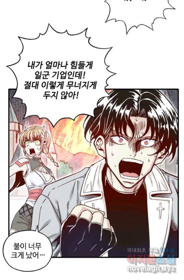 방어력만 만렙 플레이어 45화 6