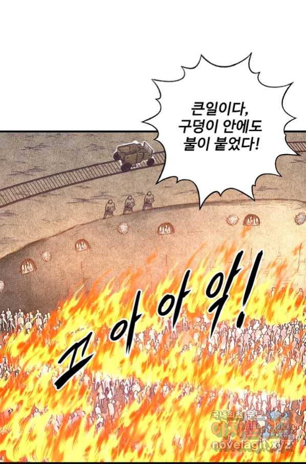 방어력만 만렙 플레이어 45화 7