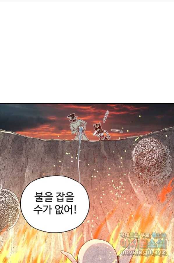 방어력만 만렙 플레이어 45화 8