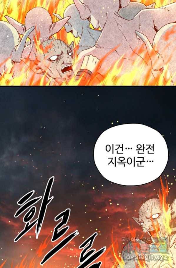 방어력만 만렙 플레이어 45화 9