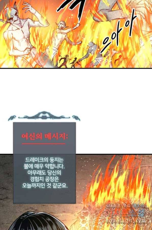 방어력만 만렙 플레이어 45화 10