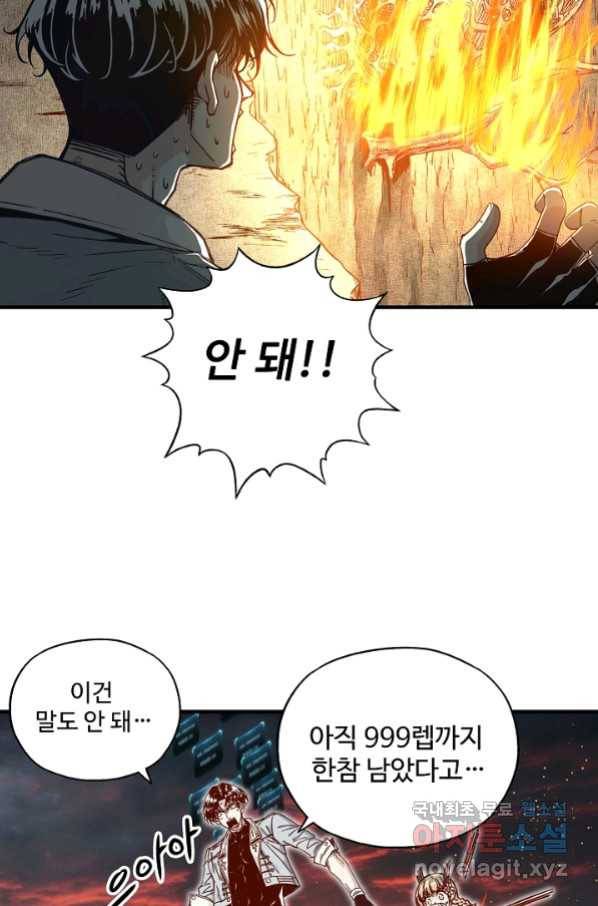 방어력만 만렙 플레이어 45화 11