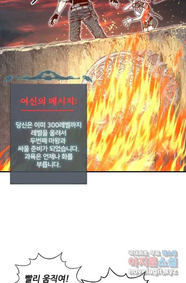 방어력만 만렙 플레이어 45화 12