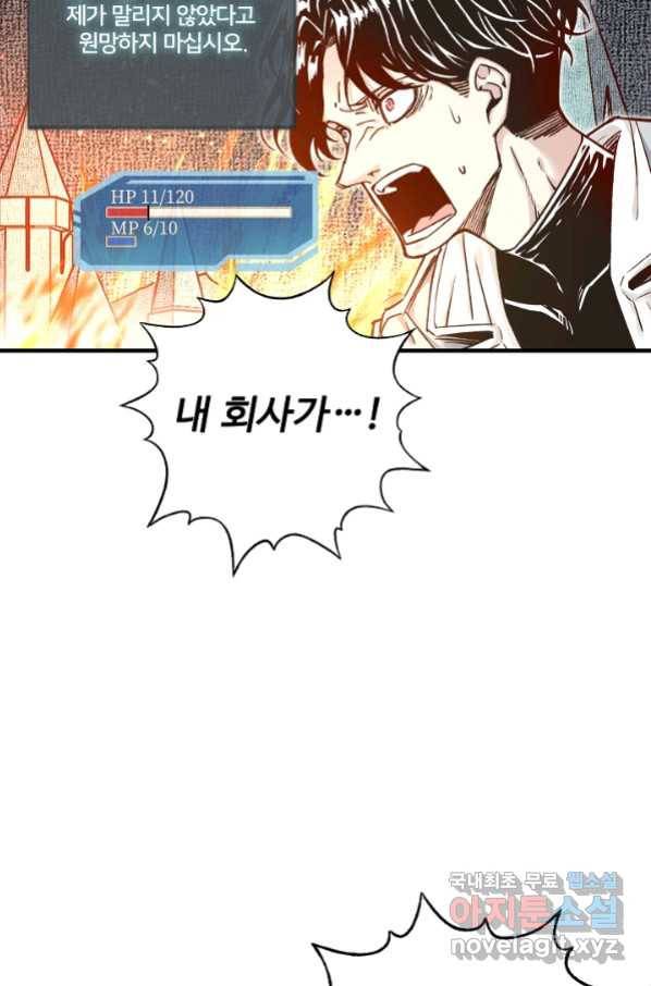 방어력만 만렙 플레이어 45화 14