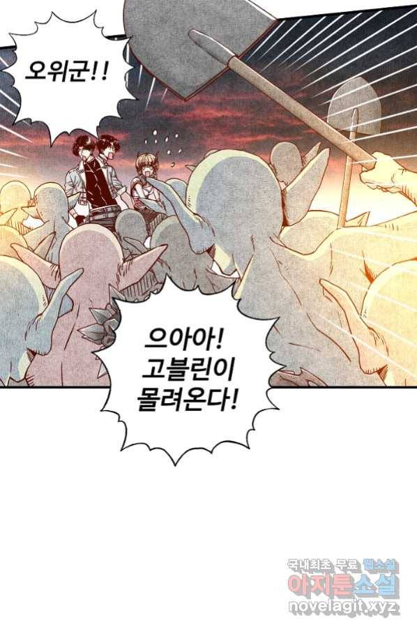 방어력만 만렙 플레이어 45화 17