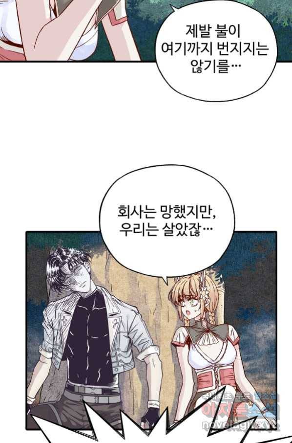방어력만 만렙 플레이어 45화 24