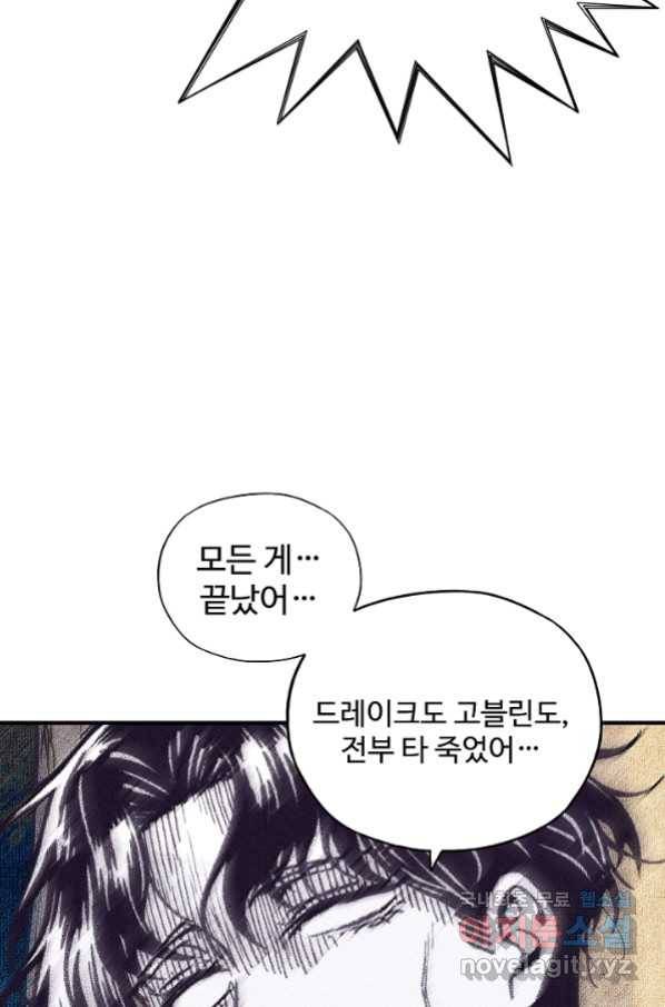 방어력만 만렙 플레이어 45화 26
