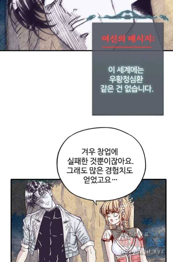 방어력만 만렙 플레이어 45화 27