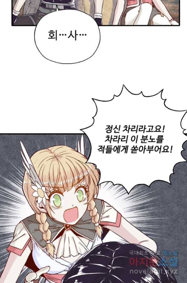 방어력만 만렙 플레이어 45화 28