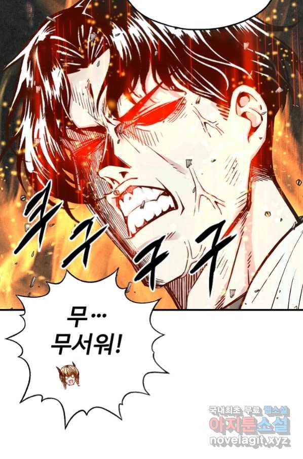 방어력만 만렙 플레이어 45화 31