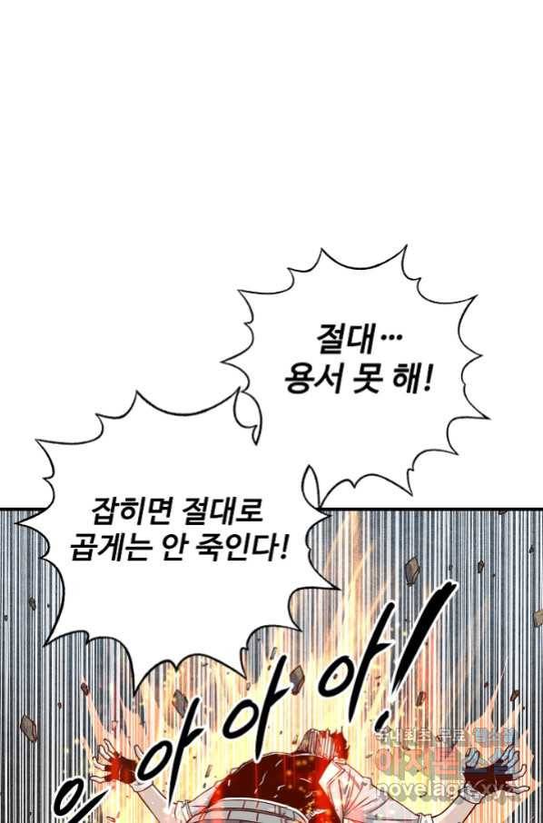 방어력만 만렙 플레이어 45화 32