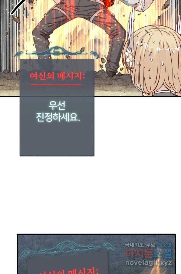 방어력만 만렙 플레이어 45화 33