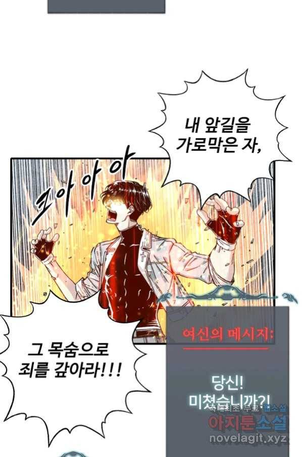 방어력만 만렙 플레이어 45화 38