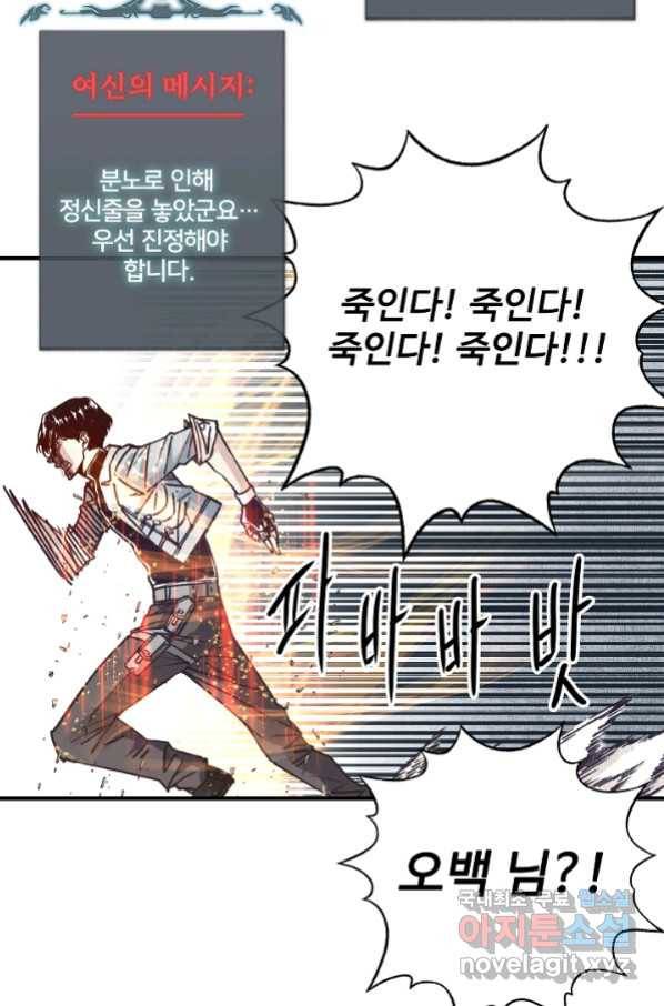 방어력만 만렙 플레이어 45화 39