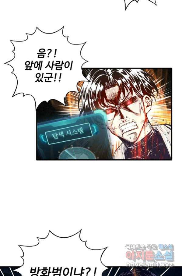 방어력만 만렙 플레이어 45화 40