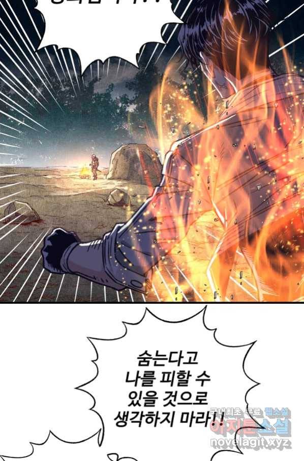 방어력만 만렙 플레이어 45화 41