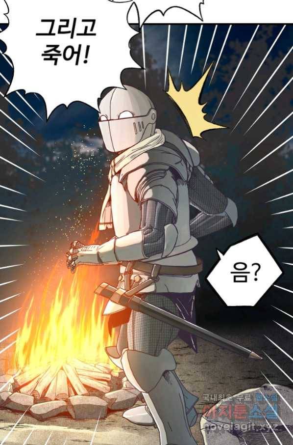 방어력만 만렙 플레이어 45화 42