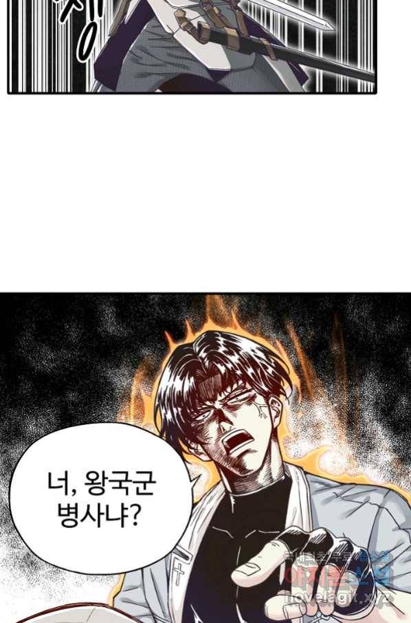 방어력만 만렙 플레이어 45화 44