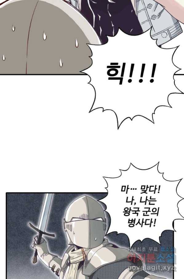 방어력만 만렙 플레이어 45화 45