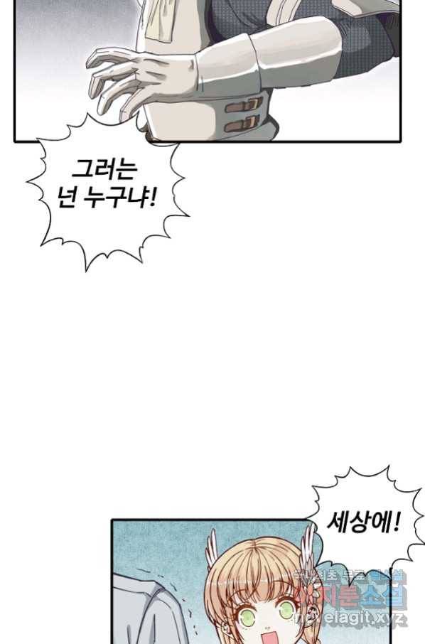 방어력만 만렙 플레이어 45화 46