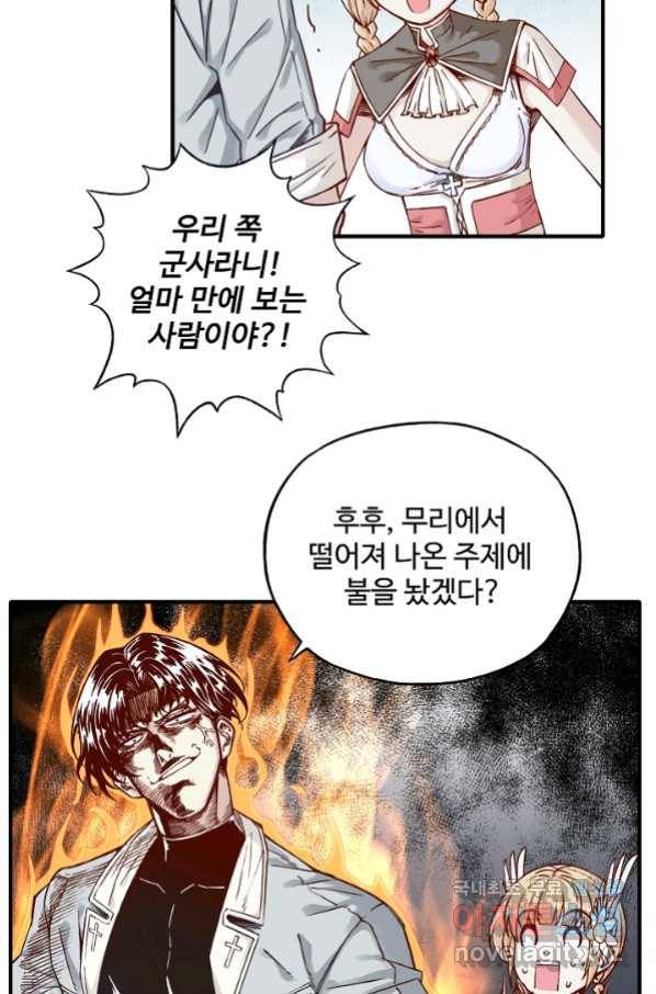 방어력만 만렙 플레이어 45화 47