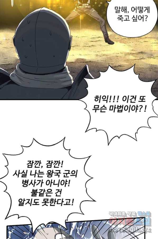 방어력만 만렙 플레이어 45화 50