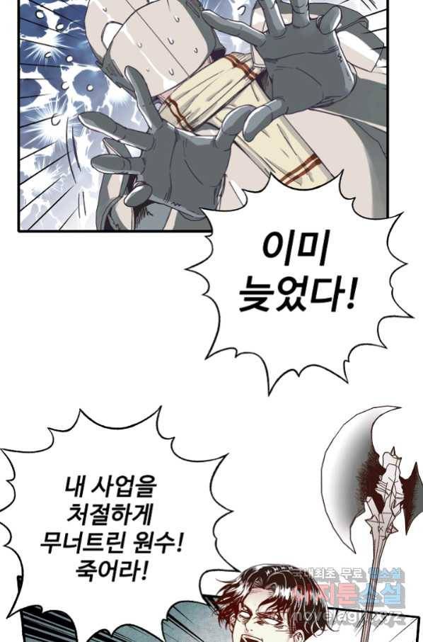 방어력만 만렙 플레이어 45화 51