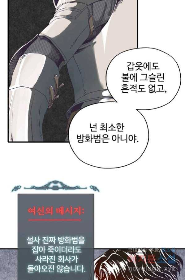 방어력만 만렙 플레이어 45화 56