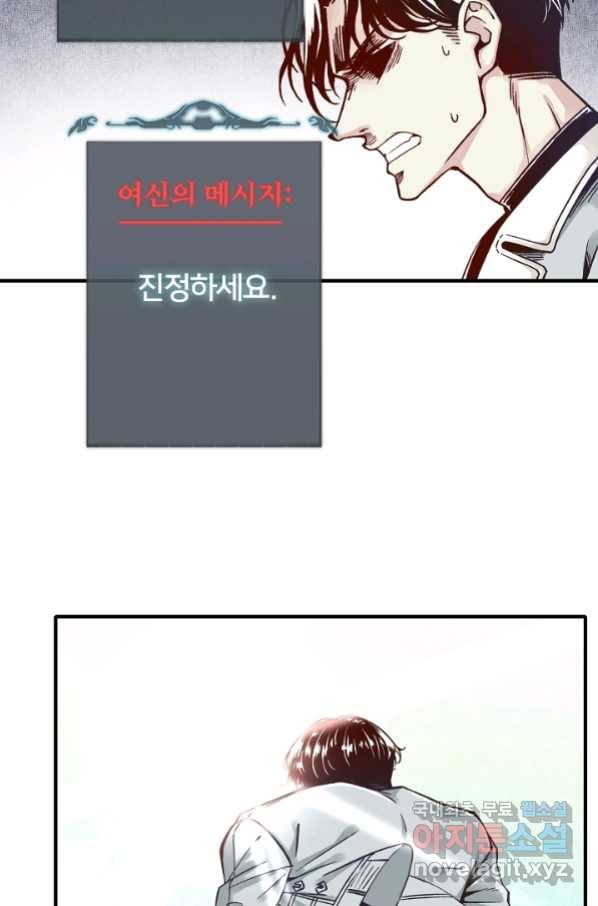 방어력만 만렙 플레이어 45화 57