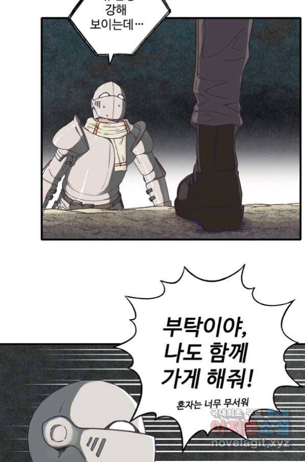 방어력만 만렙 플레이어 45화 59