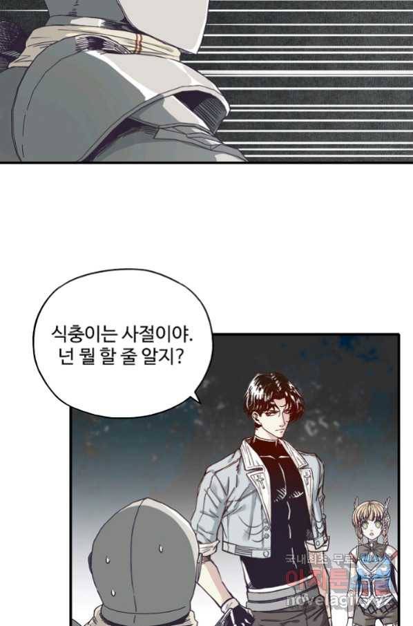 방어력만 만렙 플레이어 45화 60
